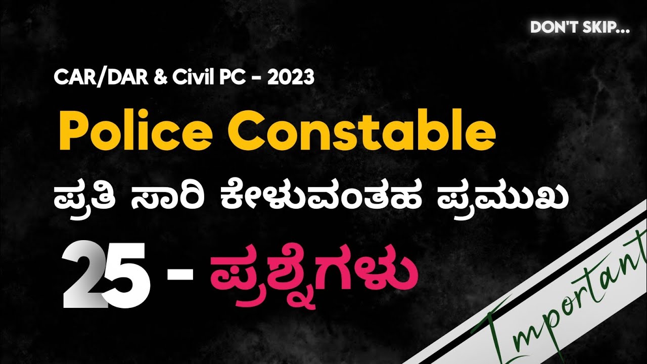 Repeatedly asked questions in Police Constable Exam || most important questions || CAR/DAR - 2023
