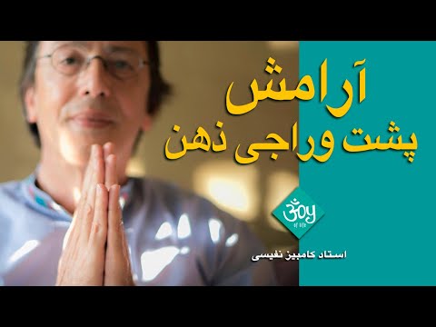 آرامش پشت وراجی ذهن 