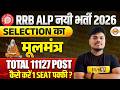 RRB ALP NEW VACANCY 2026 || SELECTION का मूलमंत्र || TOTAL 11127 POST || BY SUJEET SIR