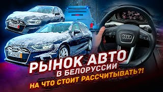 Авто Развод На Рынке Беларуси Или Что Мы Смогли Найти?!