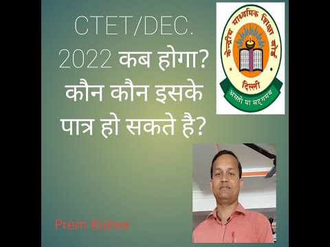 Ctet Dec 2022| Ctet ?| Ctet Notification Date