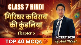 📘 Class 7 Hindi Chapter 6: गिरिधर कविराय की कुंडलिया | Top 40 MCQs 💯 | NCERT 2026