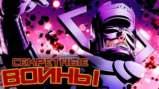 Видео Комикс. Секретные Войны №3 (Marvel)