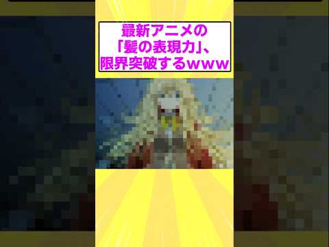 2ch Funny Thread Good News The Latest Anime S Hair Expressiveness Breaks All The Limits Lol 