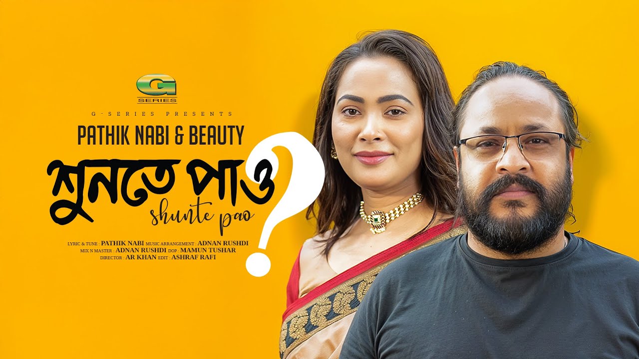 Watch Shunte Pao | শুনতে পাও | Pathik Nabi | Beauty | Official Music Video 2025 on YouTube Watch Shunte Pao | শুনতে পাও | Pathik Nabi | Beauty | Official Music Video 2025 on YouTube