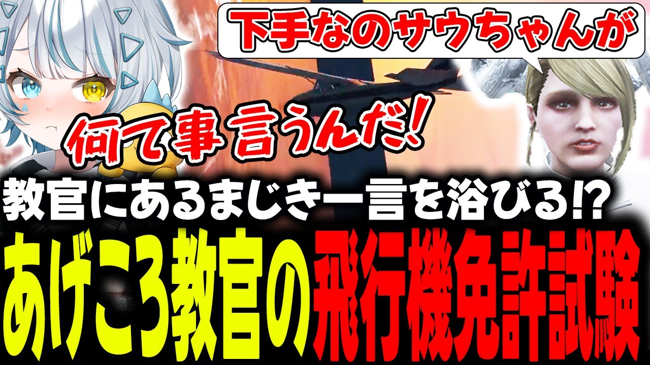 【#ストグラ】飛行機の免許教習を受けただけなのに救急隊にエンド手続きをされるサウ汰ｗｗｗｗｗｗ【GTA5/ストグラ/切り抜き】