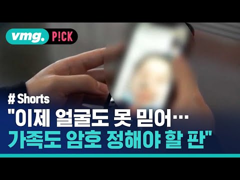 인공지능 보이스피싱까지 시작됐다니 / 비머pick / 비디오머그 #shorts
