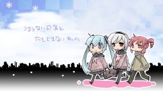 【初音ミク 重音テト 雪歌ユフ】 フトンザビーツ 【オリジナル曲】
