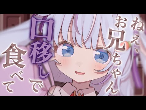 【試聴用ASMR】素直になれないツンデレ妹の、チョコでほろ酔い甘々イチャラブバレンタイン【男性向け/シチュエーションボイス/ ASMR 】