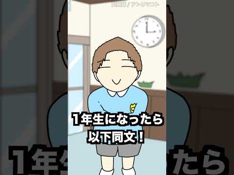 【アニメ】小学1年生になったらやりたいことwwwww #Shorts