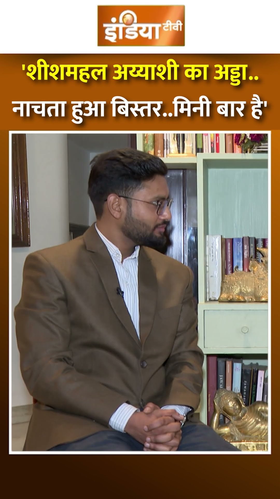 अय्याशी का अड्डा..'लस्सी के कमरे को मिनी बार नहीं कहते' | #sandeepdixit #arvindkejriwal #sheeshmahal