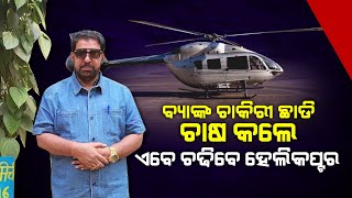 Special Report: Rajaram Tripathi, Man Who Left Govt Job & Start Farming With A Turn Over Of Crores screenshot 2