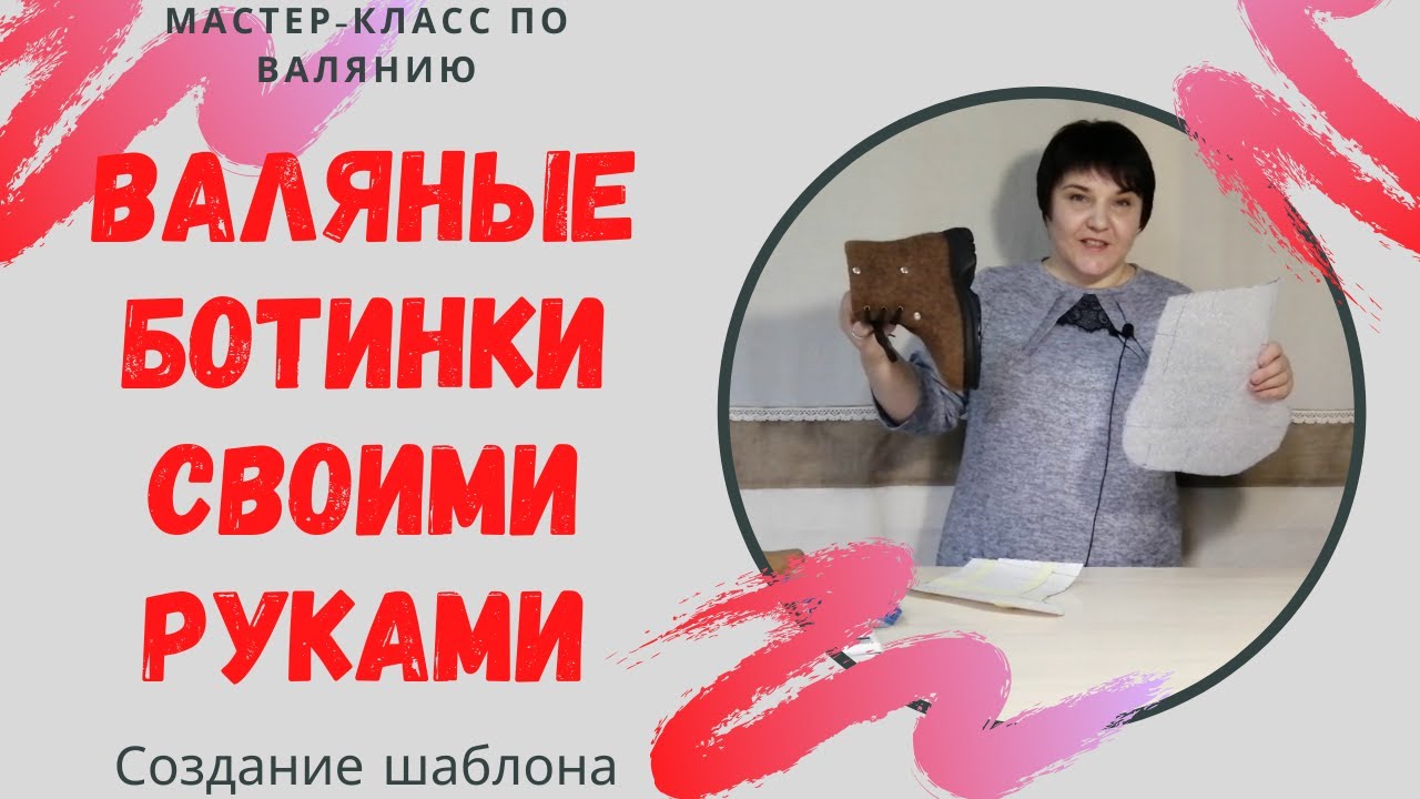 Валяем ботинки своими руками.  Построение шаблона.