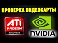 Как проверить работает ли дискретная видеокарта?