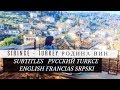 Шириндже - родина Турецких вин Turkey Şirince отдых в Турции 2018