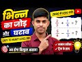 भिन्न का जोड़ और घटाव सीखें आसान तरीके | Class 6-10 Maths | #basicmaths