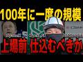 【新NISA】アメリカ3社の超巨大企業上場祭りに騙されるな!恩恵を受ける最強の投資信託2選!