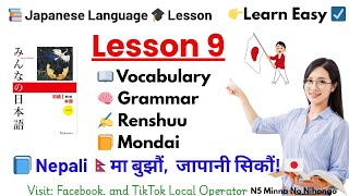 Japanese Language Lesson 9 Vocabulary / Renshuu a/ Renshuu b/ Renshuu c/ Mondai / @LocalOperator-3