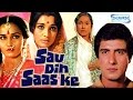 Sau din saas ke  ashok kumar  raj babbar  reena roy  hindi full movie