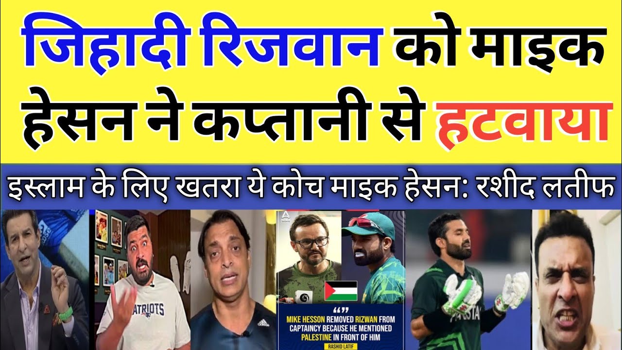 Rizwan Removed as Captain After Raising Palestine Flag — PCB’s Big Decision! I Pak Media React 