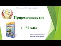 Урок з природознавства "Властивості твердих тіл".Підготувала Висоцька О.І.