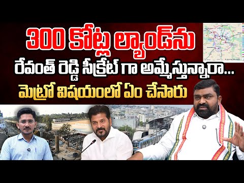 Revanth Reddy decision on metro Development | Telugu Rajyam