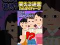 🔥180万再生感謝💗🥗ダイエット娘に家族全員でサラダチキン買った結果ww【創作】#笑える話 #スカッとする話 #ねこたん #shorts