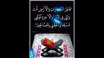سورة يوسف الآية ( 101 )