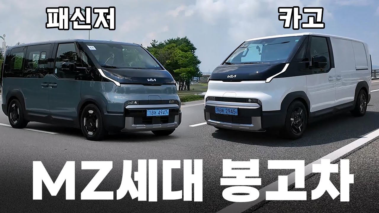 진짜 기대 안했는데 의외로 최강의 패밀리카 || 기아 PV5 시승기 (카고 패신저)