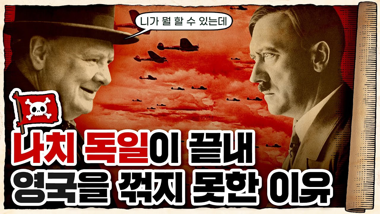 💀 2차세계대전 🇩🇪독일편 7화 / 💀 죽이고 싶은 해군쟁이 영국🇬🇧과 한판