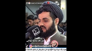سورة النساء القارئ الشيخ رعد بن محمد الکردى Surah nisah