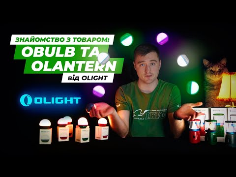 Ліхтар Olight Olantern сірий, дві лампочки в комплекті, видео 1