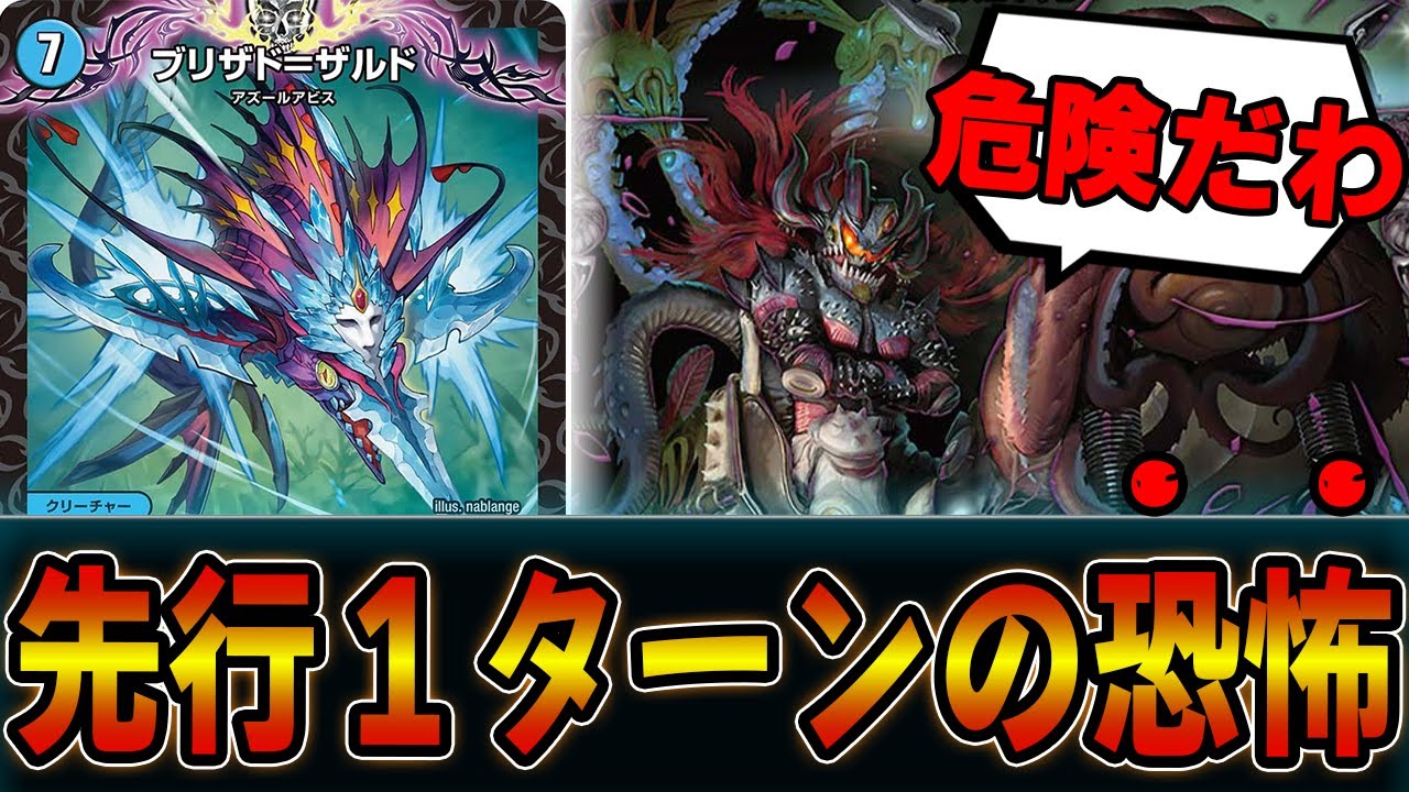 いきなりクライマックス！？新たな力を獲得したアビスが凄いｗｗ成長アビス【デュエマ】