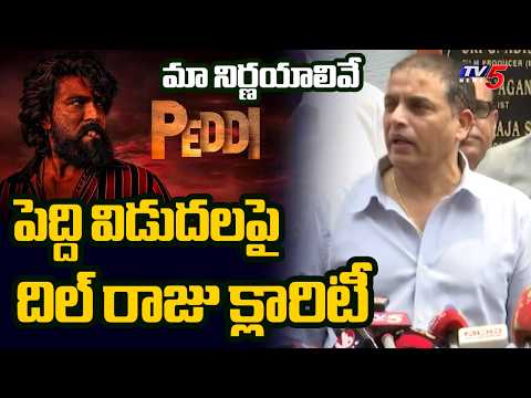 Producer Dil Raju Gives Clarity on Peddi Movie Release | Exhibitors & Producer Meeting | TV5 News - TV5NEWS