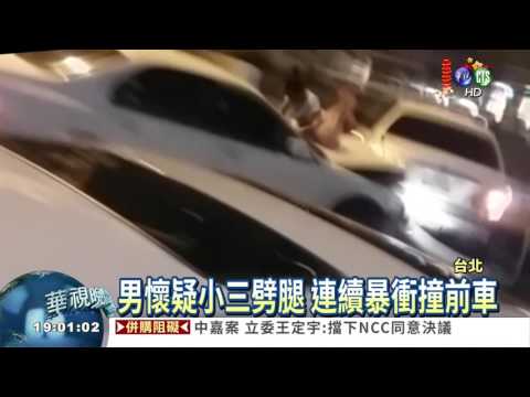 曾連續猛衝撞車 男再亂轟鬧事