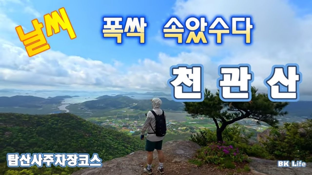 전라남도 장흥 천관산 등산코스│탑산사장코스│100대명산│산행브이로그│천관산