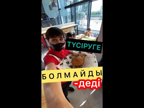 #3 РУБРИКА АСАН - түсіруге болмайды деді...