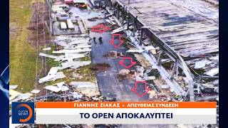 Το OPEN αποκαλύπτει το πόρισμα καταπέλτης της πυροσβεστικής για τη ΒΙΟΛΑΝΤΑ  | OPEN TV
