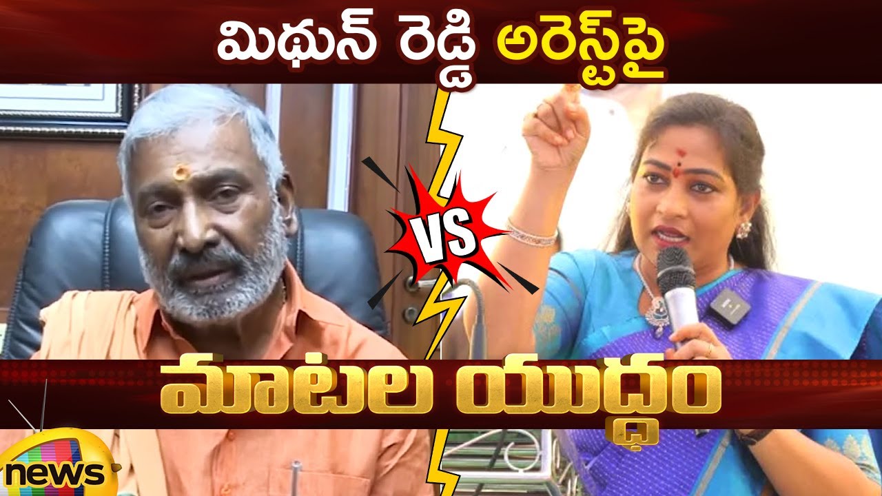 Peddireddy Ramachandra Reddy Vs Vangalapudi Anitha Over YCP MP Mithun Reddy Arrest | AP Politics