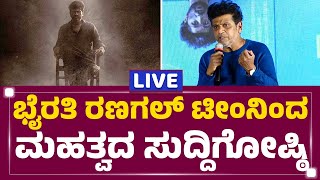 LIVE : Bhairathi Ranagal Press Meet | Dr Shiva Rajkumar | @newsfirstkannada