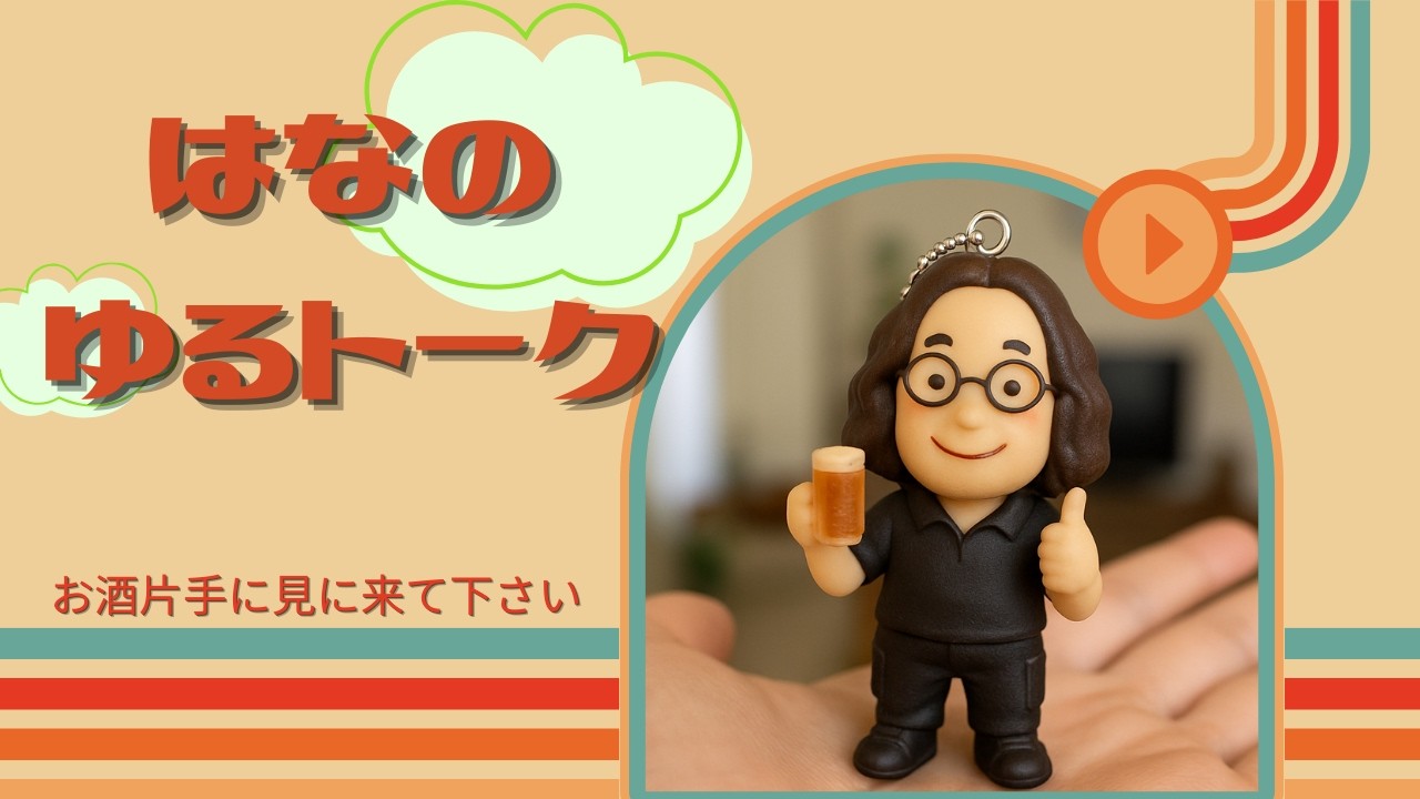 【雑談】僕はヘロヘロになっているだろうか