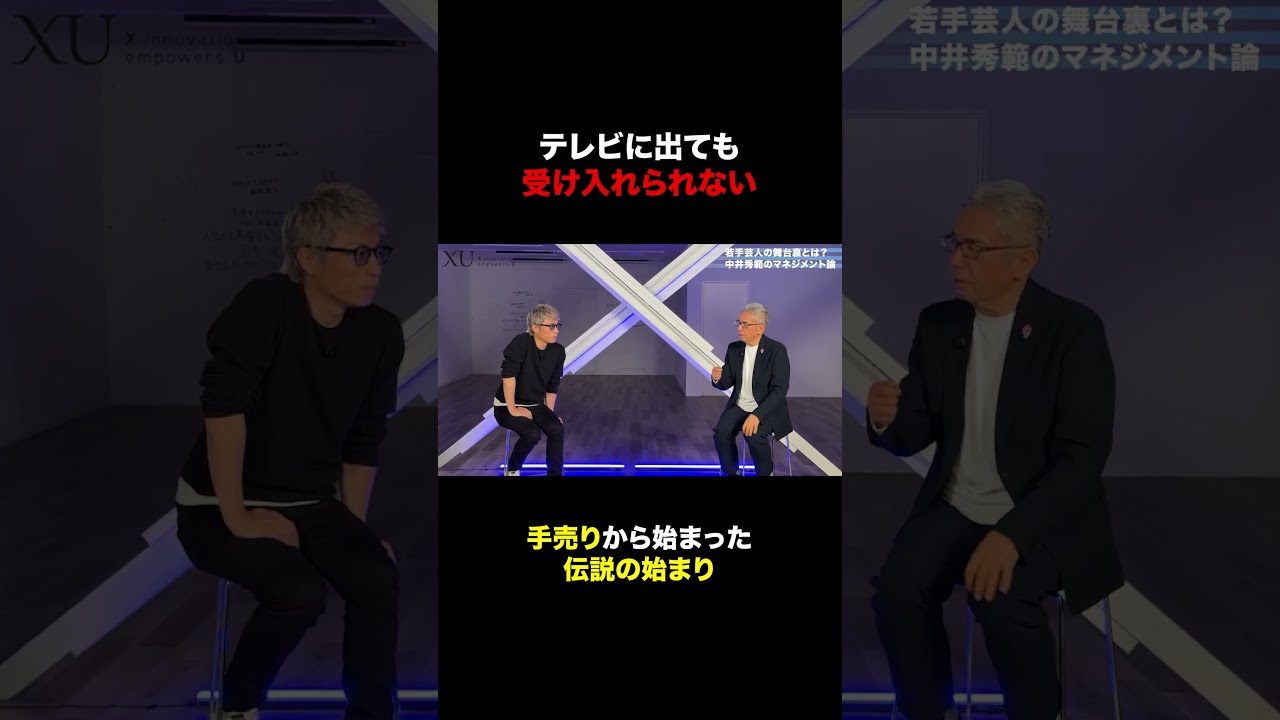 ダウンタウン 元 マネージャー