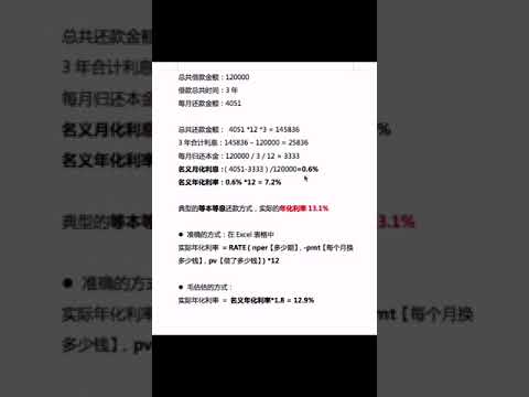 怎样计算贷款的年化利率