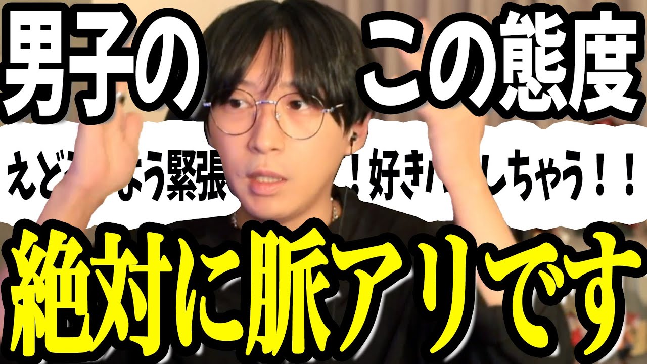 一瞬で分かる 男が「好きな女子」に必ず見せる脈ありサイン３選【男性心理】