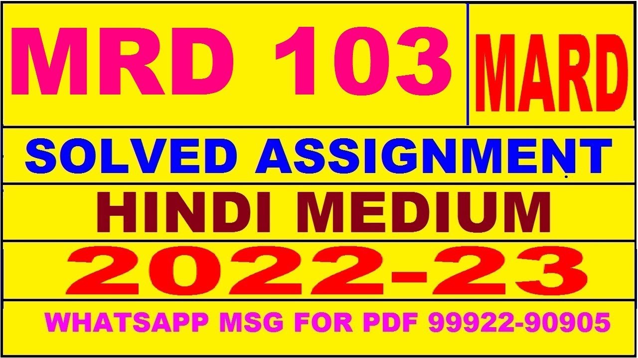mrd 103 (MARD) solved assignment 2022-23 in hindi | mrd 103 solved assignment 2023 | mrd 103 2023