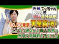 【2022天皇賞・秋】上位人気馬の馬体＆前哨戦解析／佐藤てっちゃんのＧⅠ馬体診断