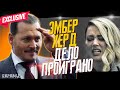 ДЖОННИ ДЕПП И ЭМБЕР ХЕРД -  НЕУЖЕЛИ ВСЕ КОНЧЕНО? ПЕРЕВОД ВЕРДИКТА // JOHNNY DEPP`S FILES