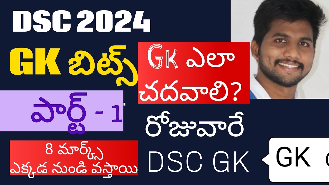 DSC GK ఎలా   చదవవాలి||DSC GK BITS |#apdsc #apdsc2024 #gk#uno ikyarajyasamithi bits#dsc #dsc #gktopic