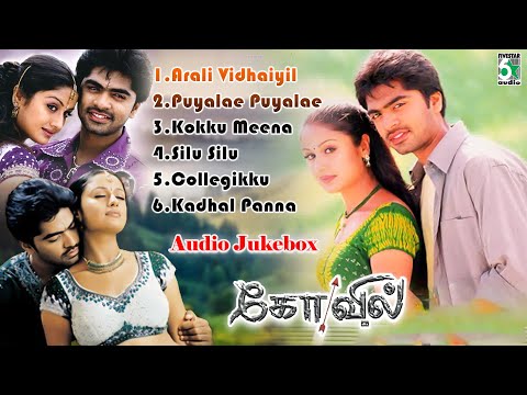 Kovil Movie Audio Jukebox | Kovil Movie Songs | Simbu | Soniya Agarwal | Harris Jayaraj