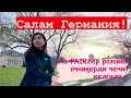 Au-Pair жылындагы тажрыйба